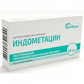 Индометацин, суппозитории ректальные 50мг, 10шт, ЮжФарм ООО